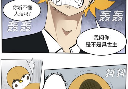 《Ultimiter终极者》第52话 第3页
