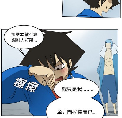 《Ultimiter终极者》第52话 第43页