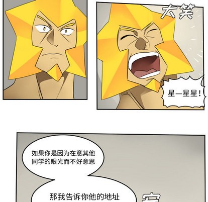 《Ultimiter终极者》第53话 第14页