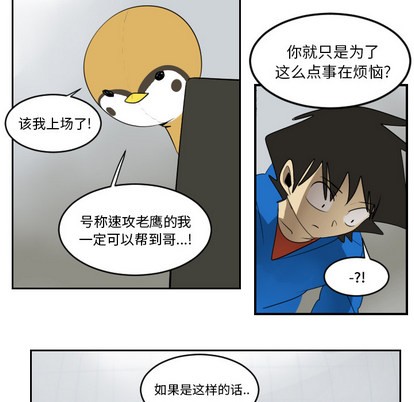 《Ultimiter终极者》第53话 第22页