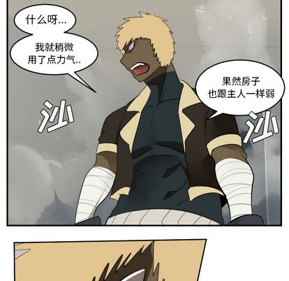 《Ultimiter终极者》第53话 第37页