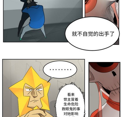 《Ultimiter终极者》第53话 第8页