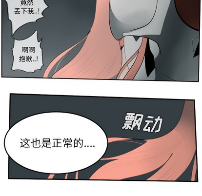《Ultimiter终极者》第54话 第24页