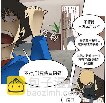 《Ultimiter终极者》第54话 第42页