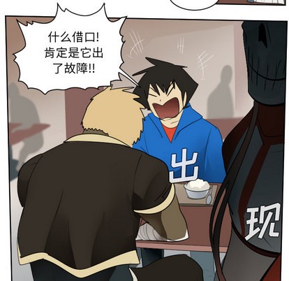 《Ultimiter终极者》第54话 第43页