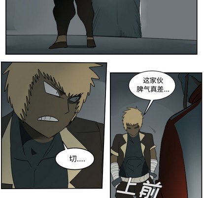 《Ultimiter终极者》第54话 第6页