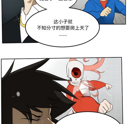 《Ultimiter终极者》第56话 第16页