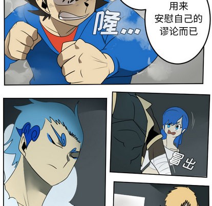 《Ultimiter终极者》第56话 第23页