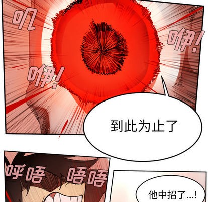 《Ultimiter终极者》第56话 第33页