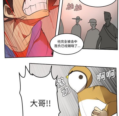 《Ultimiter终极者》第56话 第34页
