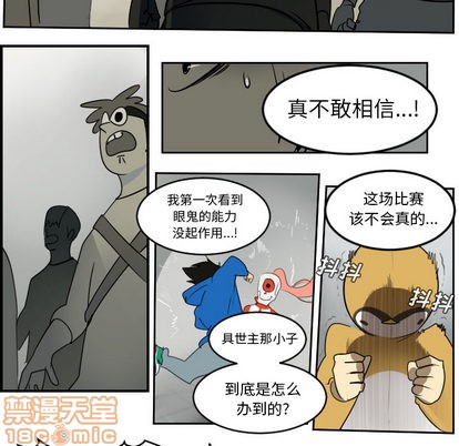 《Ultimiter终极者》第56话 第50页