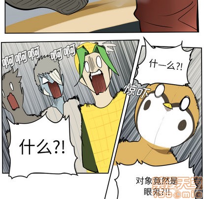 《Ultimiter终极者》第55话 第25页