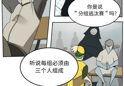 《Ultimiter终极者》第55话 第3页