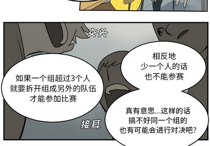 《Ultimiter终极者》第55话 第4页