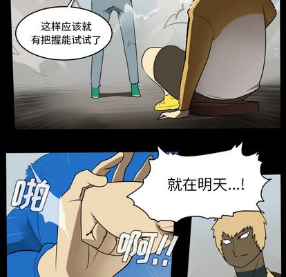《Ultimiter终极者》第55话 第9页