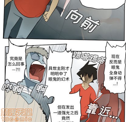 《Ultimiter终极者》第58话 第40页