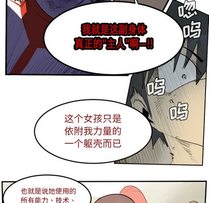 《Ultimiter终极者》第59话 第27页