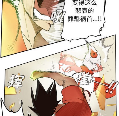 《Ultimiter终极者》第59话 第33页