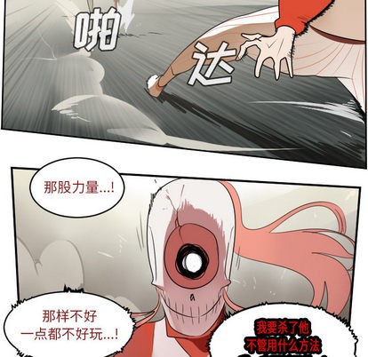 《Ultimiter终极者》第59话 第36页