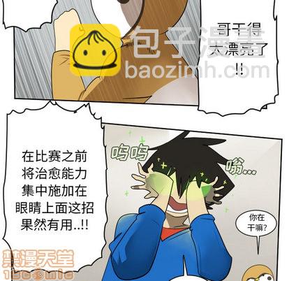 《Ultimiter终极者》第57话 第10页