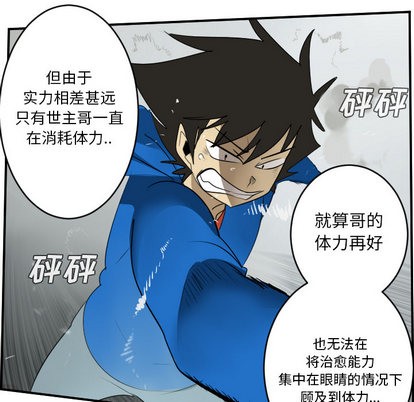 《Ultimiter终极者》第57话 第12页