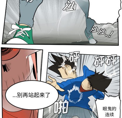 《Ultimiter终极者》第57话 第23页
