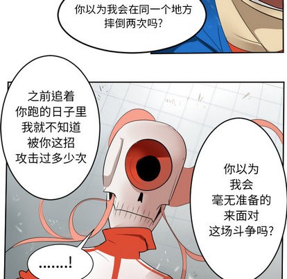 《Ultimiter终极者》第57话 第6页