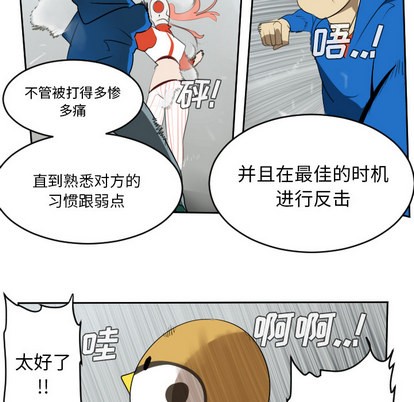 《Ultimiter终极者》第57话 第9页