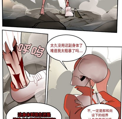 《Ultimiter终极者》第60话 第21页