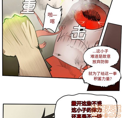 《Ultimiter终极者》第60话 第35页
