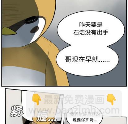 《Ultimiter终极者》第63话 第17页