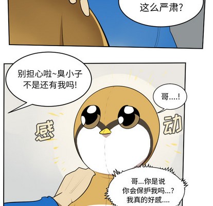 《Ultimiter终极者》第63话 第22页