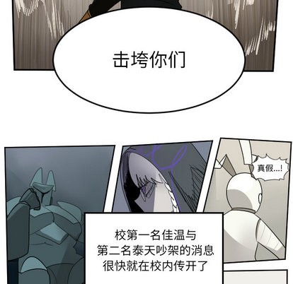 《Ultimiter终极者》第63话 第46页