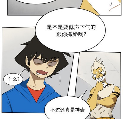 《Ultimiter终极者》第64话 第28页