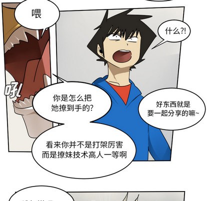 《Ultimiter终极者》第64话 第32页