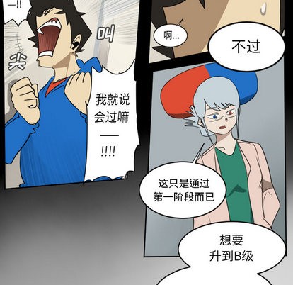 《Ultimiter终极者》第64话 第8页