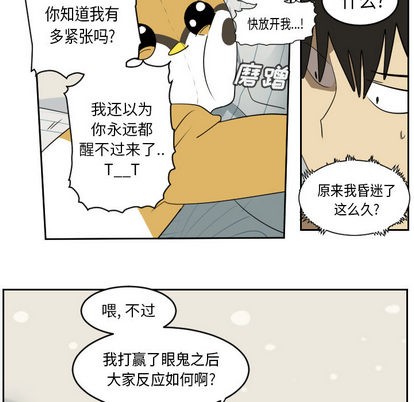 《Ultimiter终极者》第61话 第12页