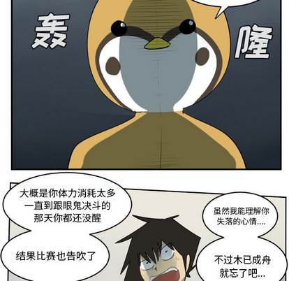 《Ultimiter终极者》第61话 第15页