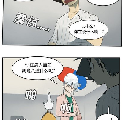 《Ultimiter终极者》第61话 第16页