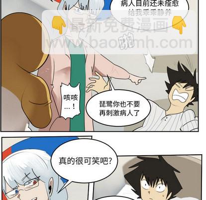 《Ultimiter终极者》第61话 第23页