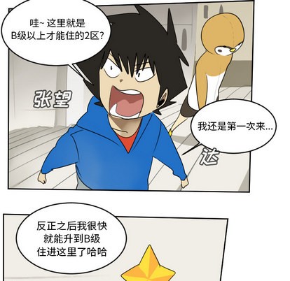 《Ultimiter终极者》第65话 第33页