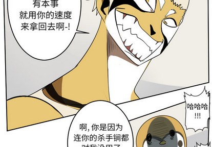 《Ultimiter终极者》第65话 第4页
