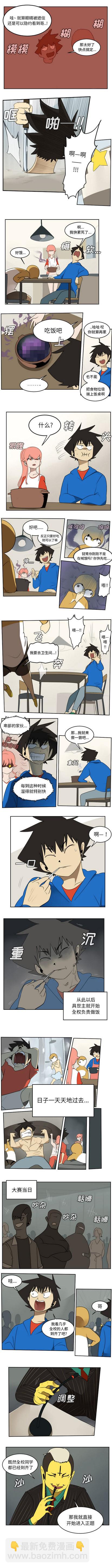 《Ultimiter终极者》第66话 第2页