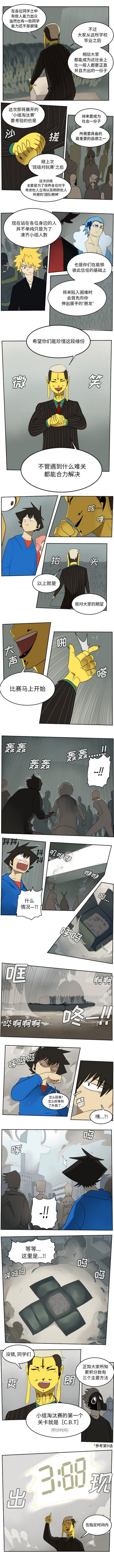 《Ultimiter终极者》第66话 第3页