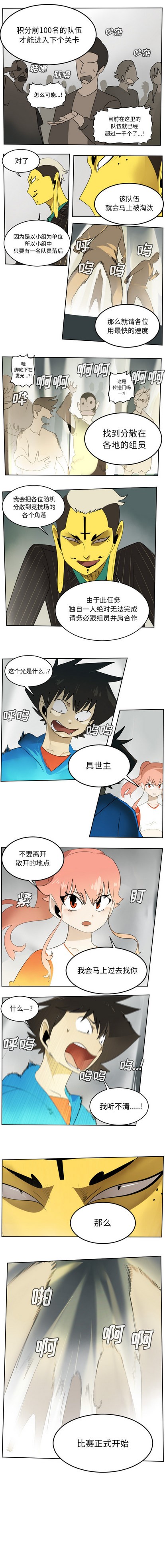 《Ultimiter终极者》第66话 第4页