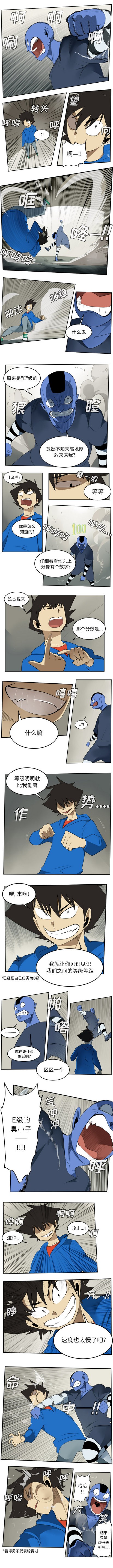 《Ultimiter终极者》第67话 第2页
