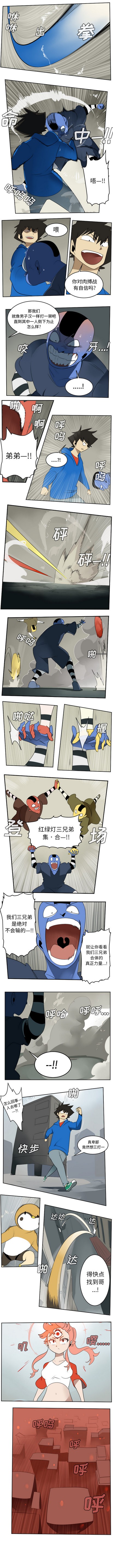 《Ultimiter终极者》第67话 第3页