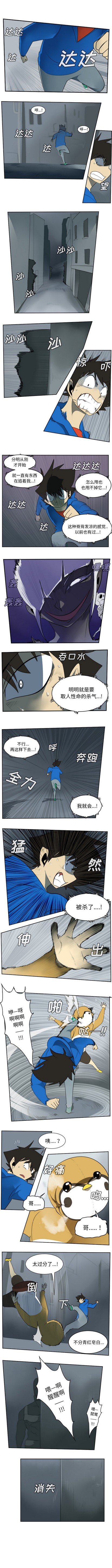 《Ultimiter终极者》第68话 第1页