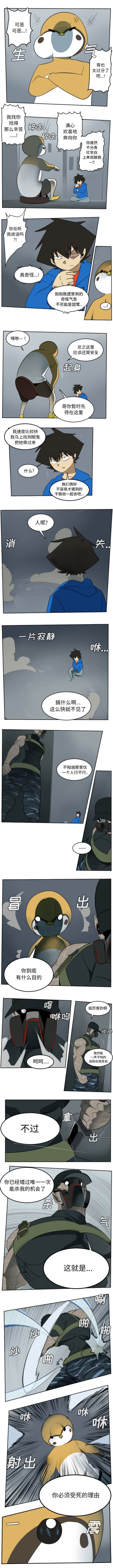 《Ultimiter终极者》第68话 第2页