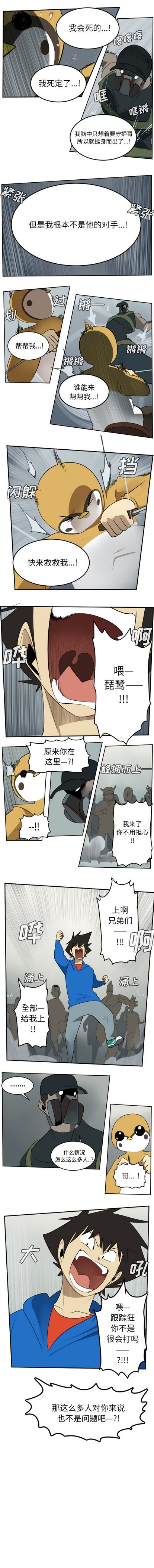 《Ultimiter终极者》第68话 第4页